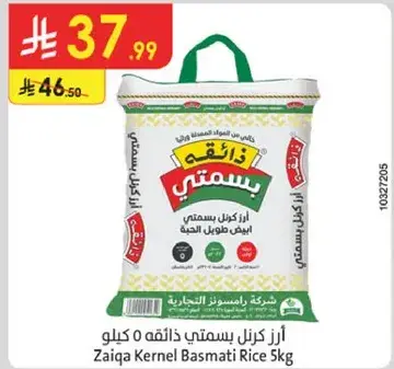 ارز كرنل بسمتي ٥ كيلو