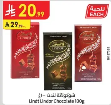 شوكولاته لندور 100غ