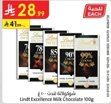 شوكولاته لند اكزليانس 100غ