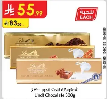 شوكولاته لند 300غ سويسري مميز