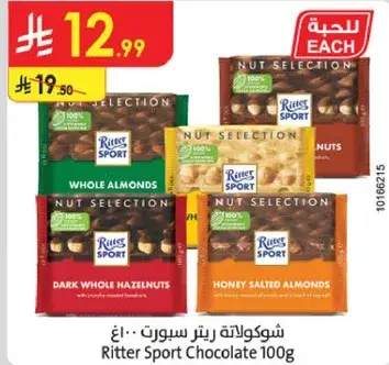 شوكولاته ريتير سبورت 100غ مجموعه مكسرات