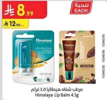 مرطب شفايف هيمالايا 4.5 غرام