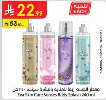 معطر الجسم ايفا 240 مل