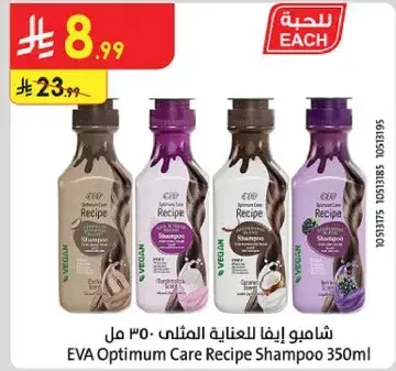شامبو ايفا للعنايه المثلي 350 مل