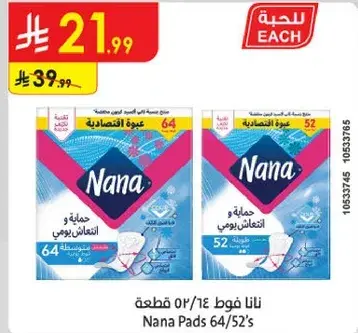 نانا فوط 64/52 قطعه