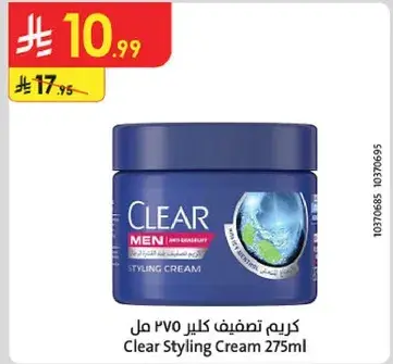 كريم تصفيف كلير 275 مل