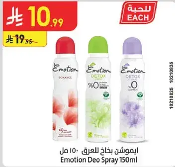 اي موشن بخاخ للعراق 150 مل