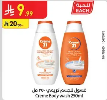 غسول الجسم كريمي 250 مل