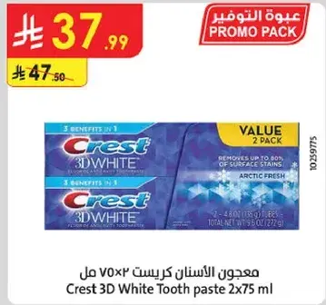 معجون الاسنان كريست 2x75 مل