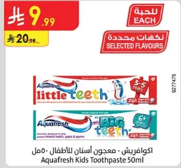 اكوافريش - معجون اسنان للاطفال ٥٠ مل