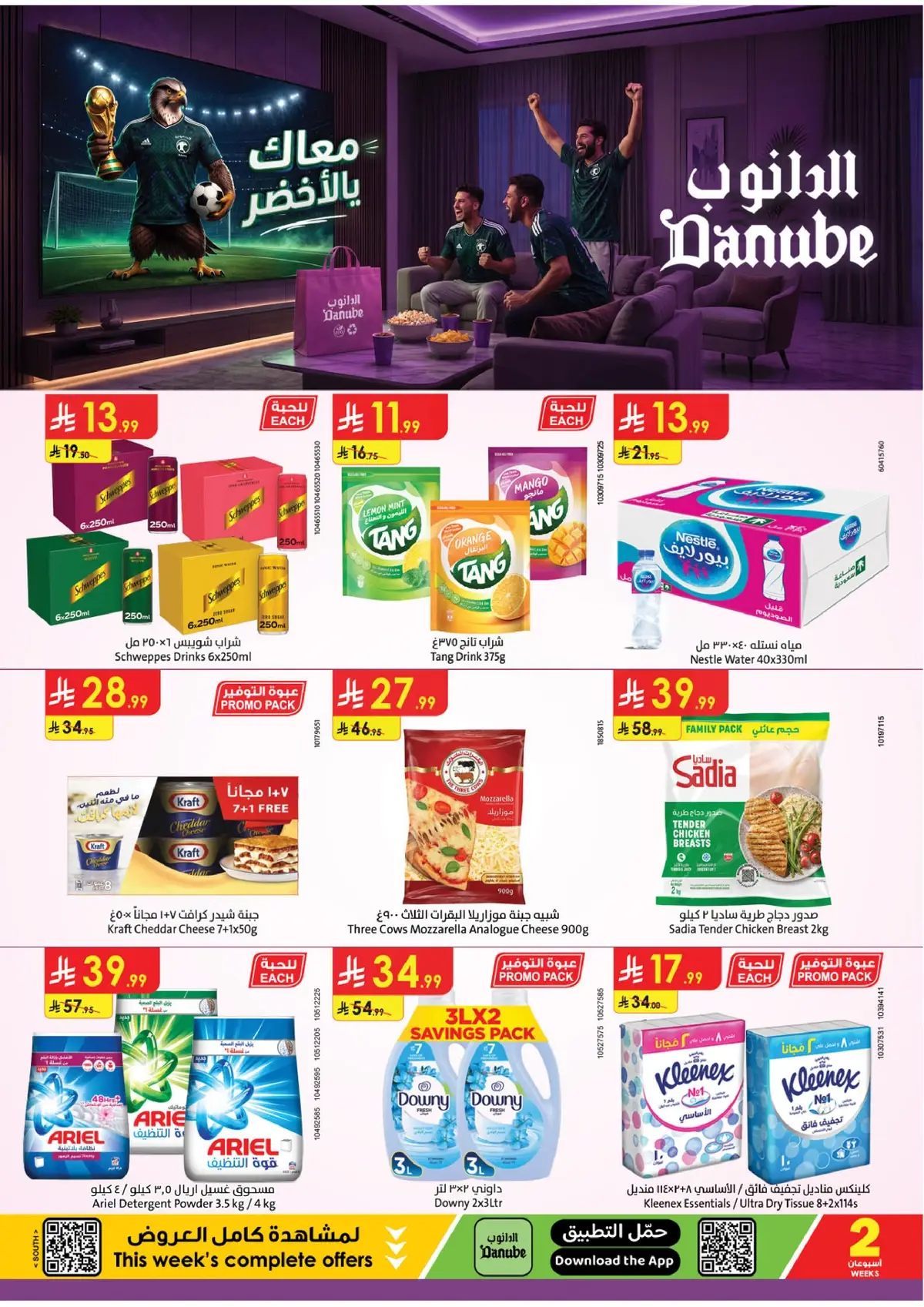 عروض الاسبوعين