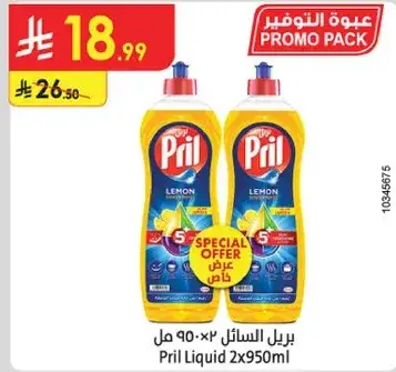 بريل السايل 2×950 مل