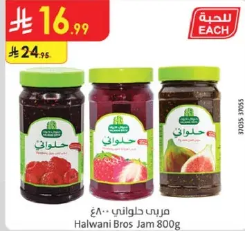مربي حلواني 800 جرام