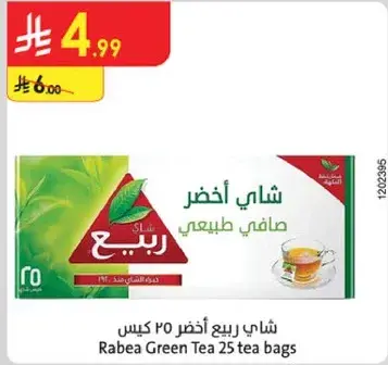 شاي ربيع اخضر 25 كيس