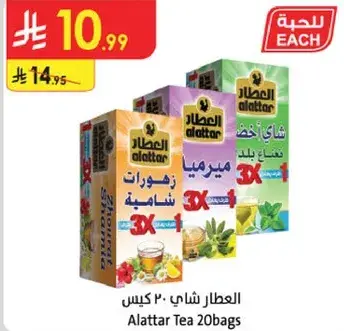 العطار شاي 20 كيس