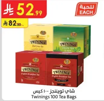 شاي تويننجز 100 كيس