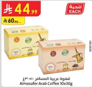 قهوه عربيه المسافر 10×30 غم