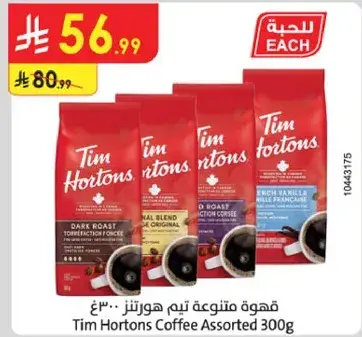 قهوه متنوعه تيم هورتنز 300 غم
