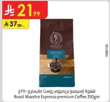 قهوه اسبريسو بريميوم روست مايسترو 250 غم