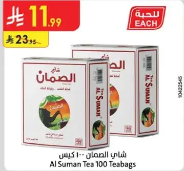 شاي الصمان - 100 كيس