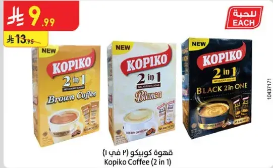 قهوه كوفيكو ٢ في ١