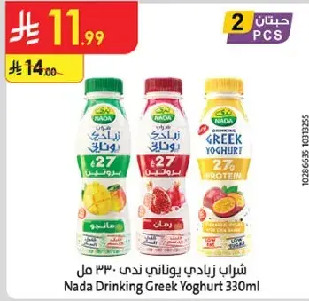 شراب زبادي يوناني ندي 330 مل