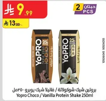 بروتين شيك شوكولاته / فانيلا يوبرو 250 مل