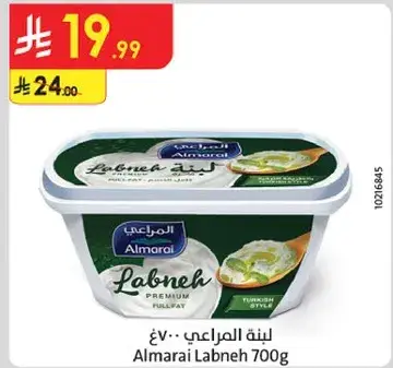 لبنه المراعي 700 غ
