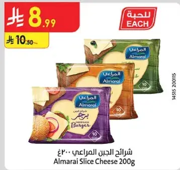 شرايح الجبن المراعي 200 جرام