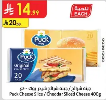 جبنه شرايح بوك / شيدر بوك 400 جرام