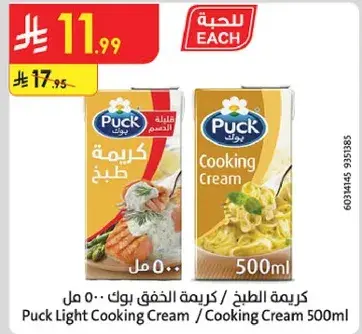 كريمه الطبخ بوكن 500 مل