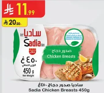 صدور دجاج ساديه 450 جرام
