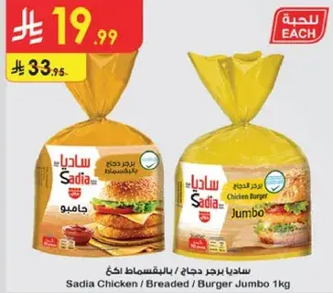 برجر دجاج ساديه جامبو 1 كيلو