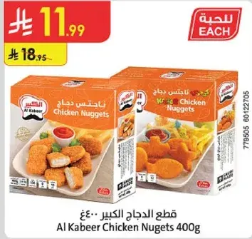 قطع الدجاج الكبير 400غ