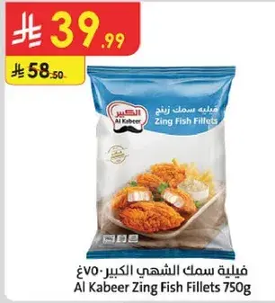 فيليه سمك زينج الكبير 750غ