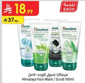 هيمالايا غسول الوجه 150 مل