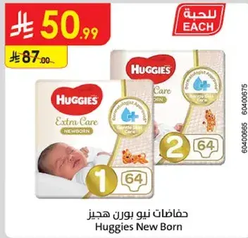 حفاضات نيو بورن هجيز
