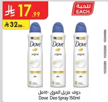 دوف مزيل العرق 150 مل
