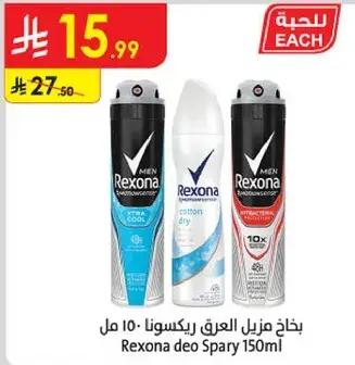 بخاخ مزيل العرق ريكسونا 150 مل