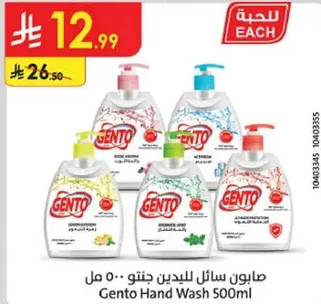 صابون سايل جنتو 500 مل
