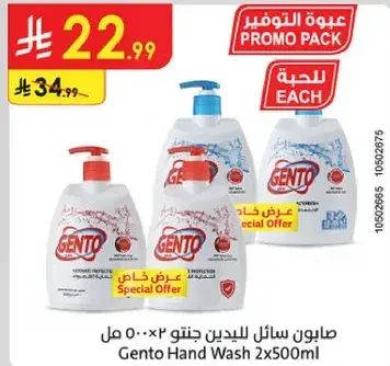 صابون سايل جنتو 500 مل