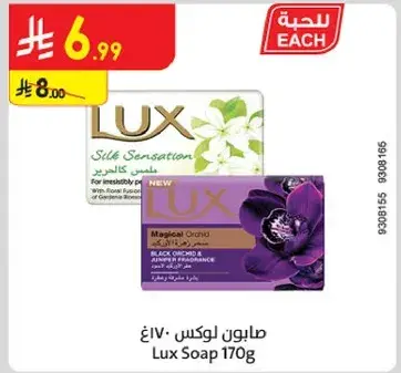 صابون لوكس 170 جرام