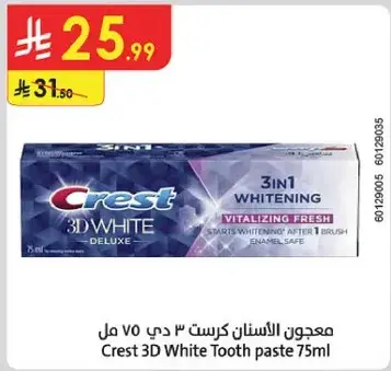 معجون الاسنان كريست 75 مل
