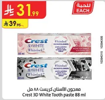 معجون الاسنان كريست 88 مل