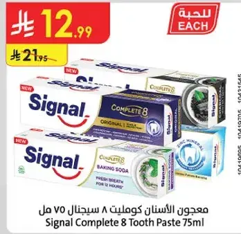 معجون الاسنان سيجنال 75 مل