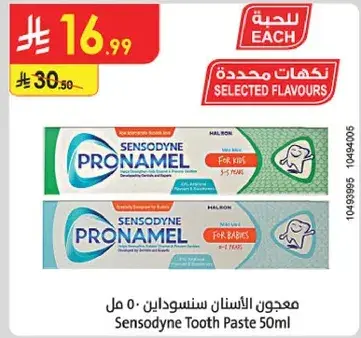 معجون الاسنان سنسوداين 50 مل