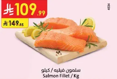 سلمون فيليه / كيلو