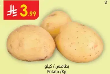 بطاطس / كيلو