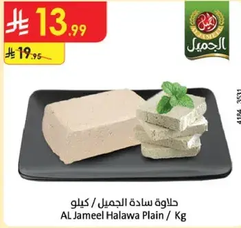 AL Jameel Halawa Plain / Kg