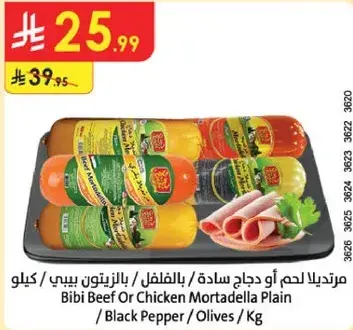 مرتديلا لحم دجاج او لحم بقر / كيلو